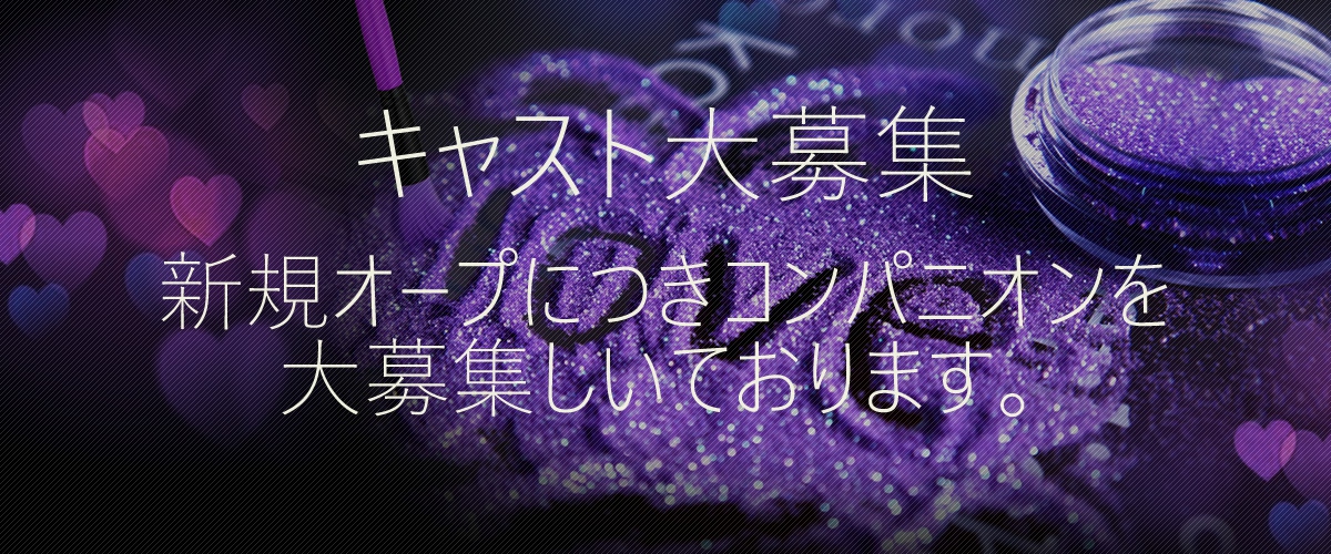 セラピスト募集